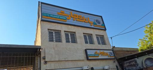 عکس بانک تجارت