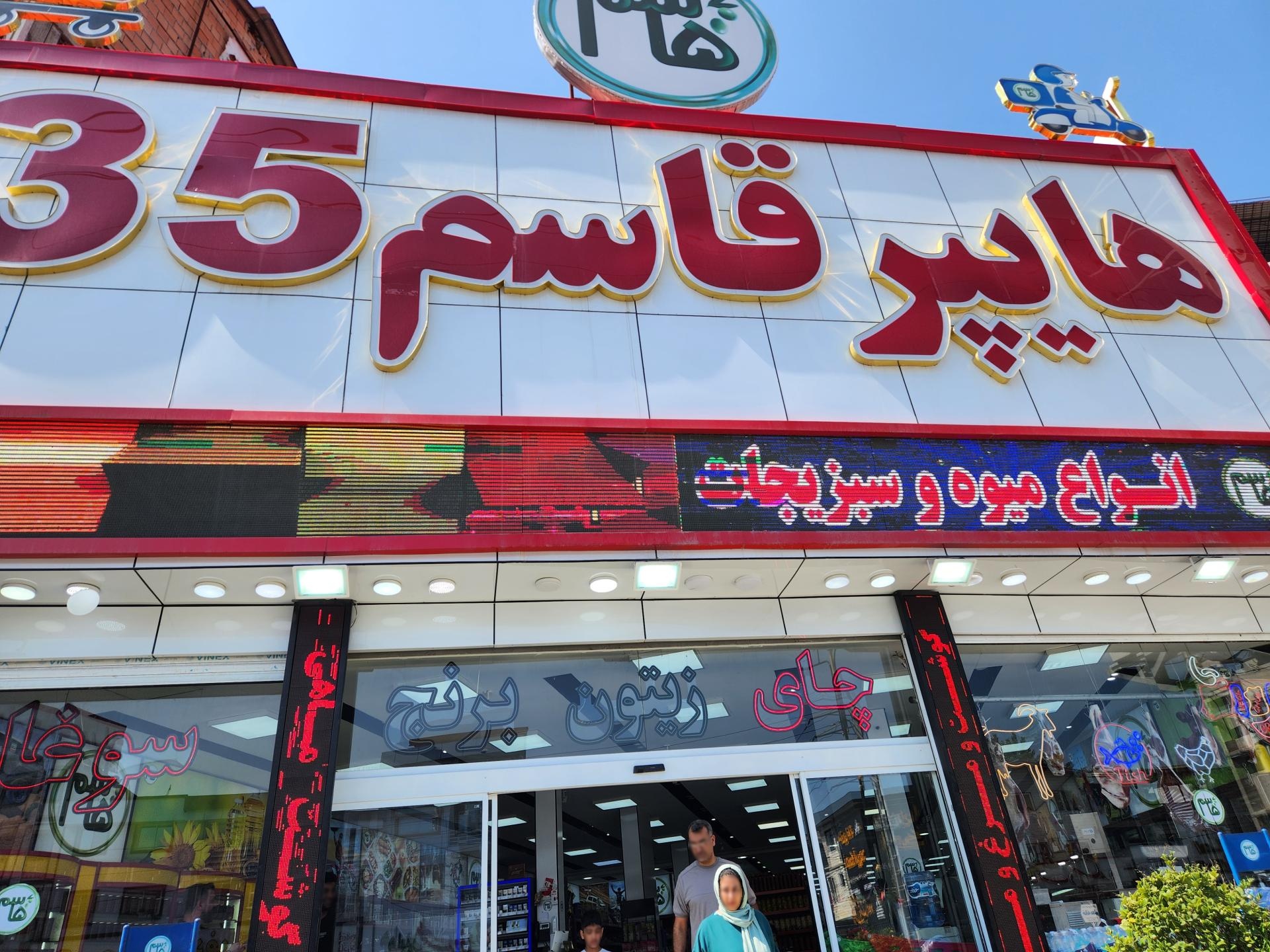 عکس هایپر قاسم 35