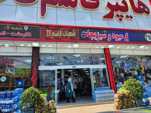 عکس هایپر قاسم 35