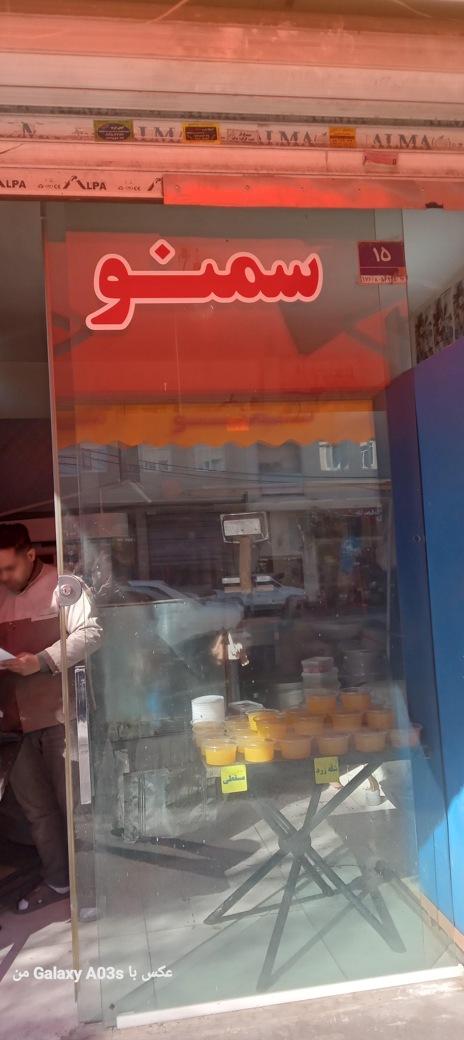 عکس سمنو فروشی