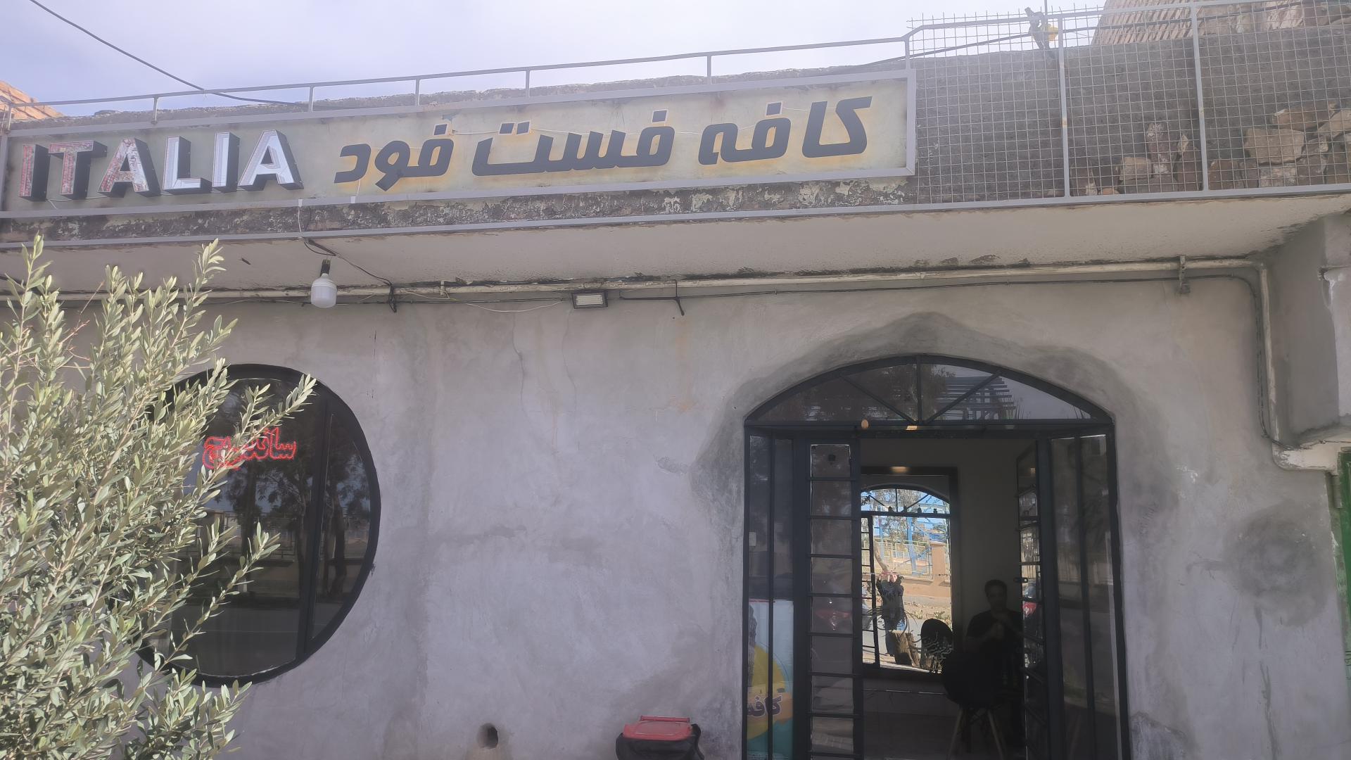 عکس فست فود و کافه ایتالیا