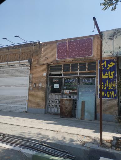 شیشه اندیشه