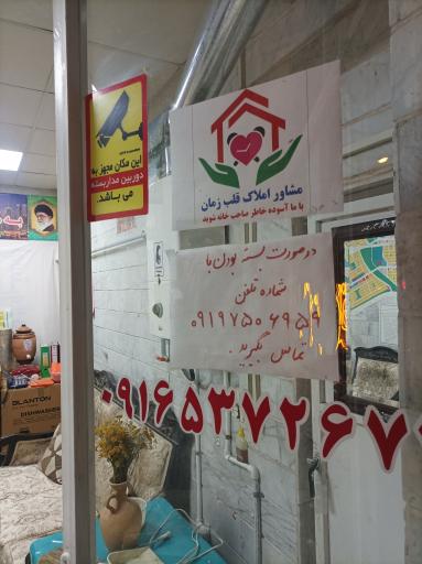 عکس مشاور املاک قلب زمان