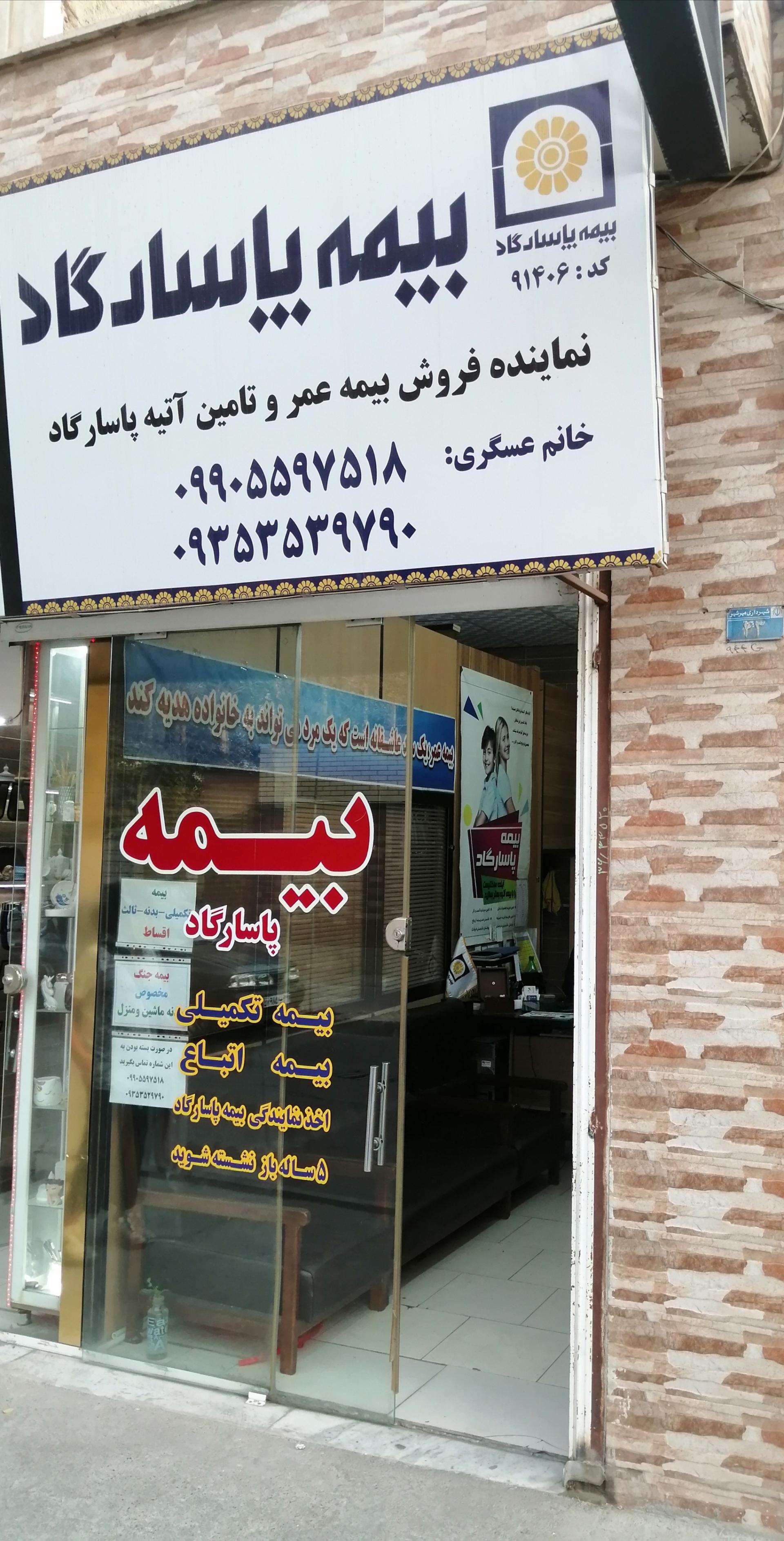 عکس بیمه پاسارگاد