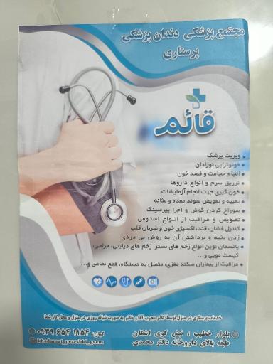 عکس کلینیک قائم(ساختمان پزشکان دکتر محمدی)