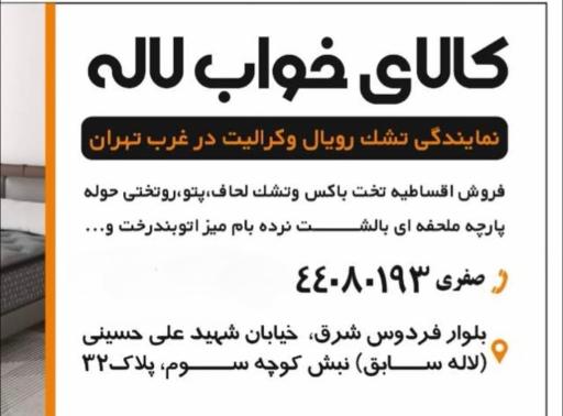 عکس کالای خواب لاله
