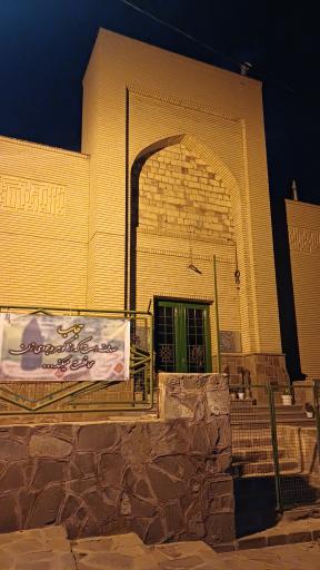 عکس مسجد امام سجاد (ع)