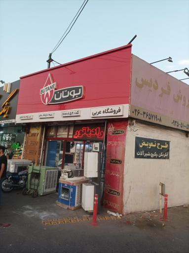 عکس نمایندگی بوتان و ایران‌رادیاتور 