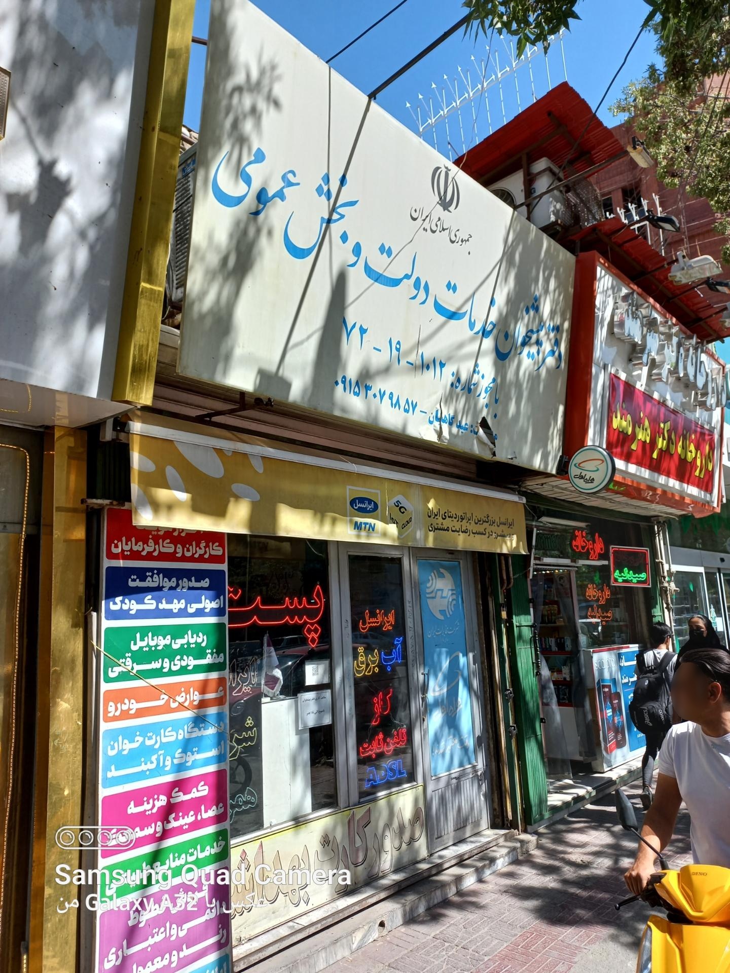 عکس دفترپیشخوان 