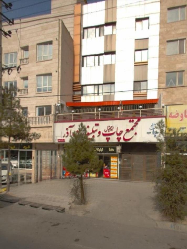 عکس مجتمع چاپ و تبلیغات آذر