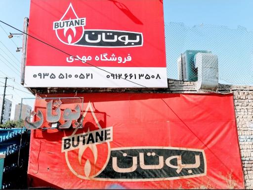 عکس نمایندگی بوتان و ایران‌رادیاتور 