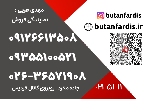 عکس نمایندگی بوتان و ایران‌رادیاتور 