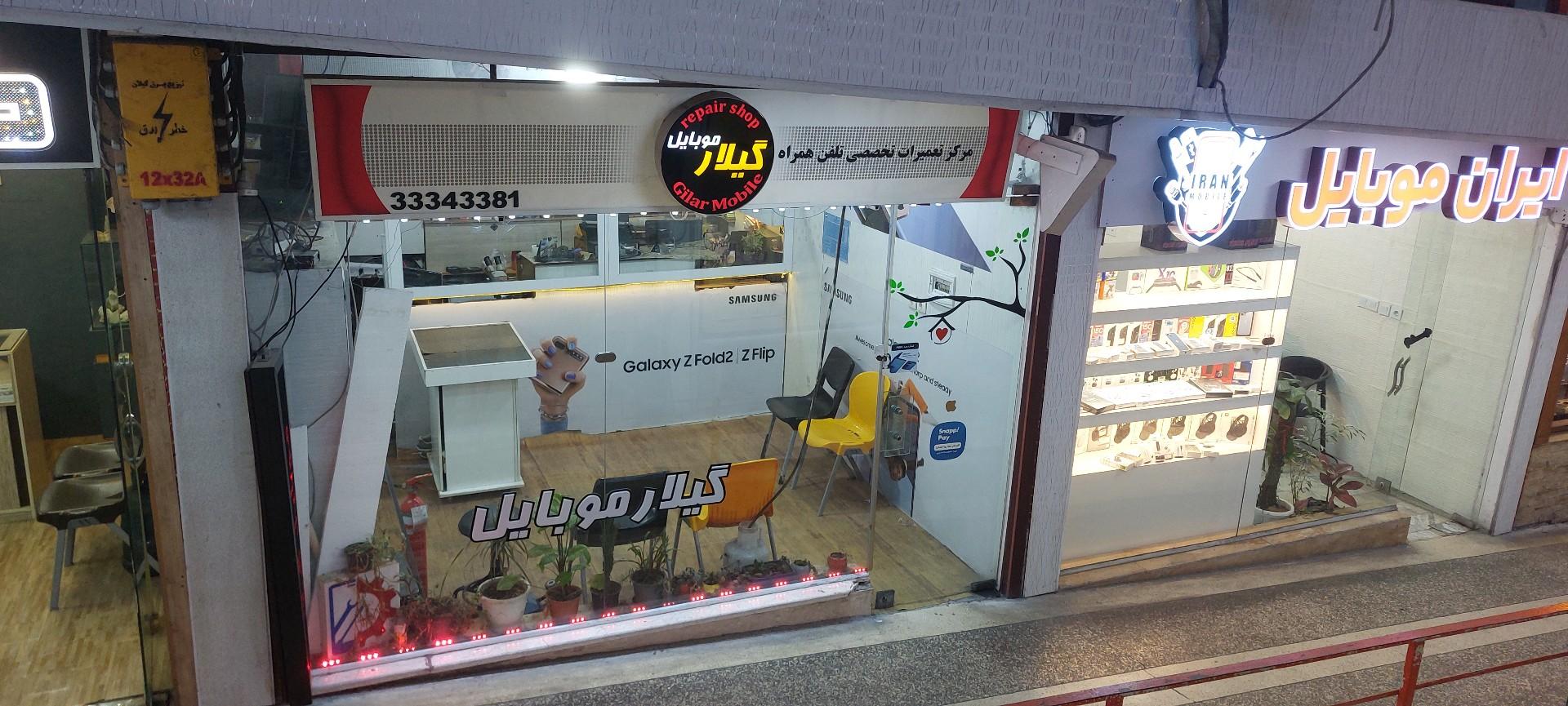 عکس موبایل گیلار