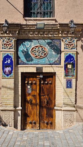 عکس رستوران خانه تاریخی طباطبائی