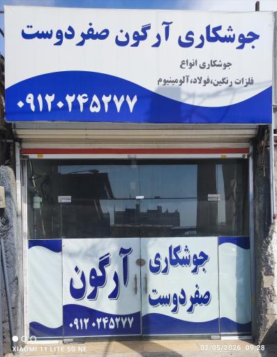 عکس جوشکاری ارگون صفردوست