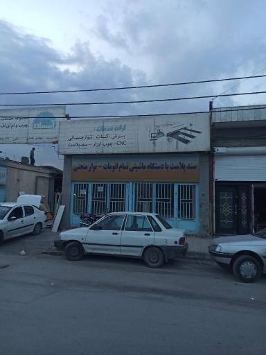 عکس مجموعه خدمات چوب و ام دی اف آسمان چوب