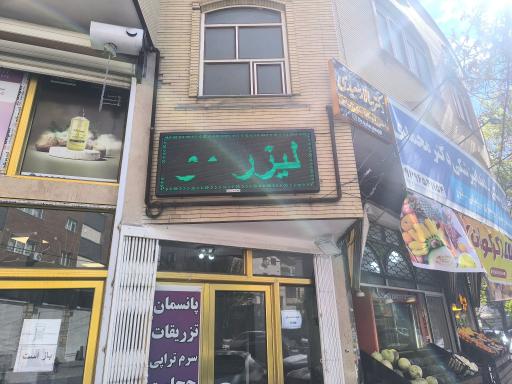 عکس کلینیک قائم(ساختمان پزشکان دکتر محمدی)