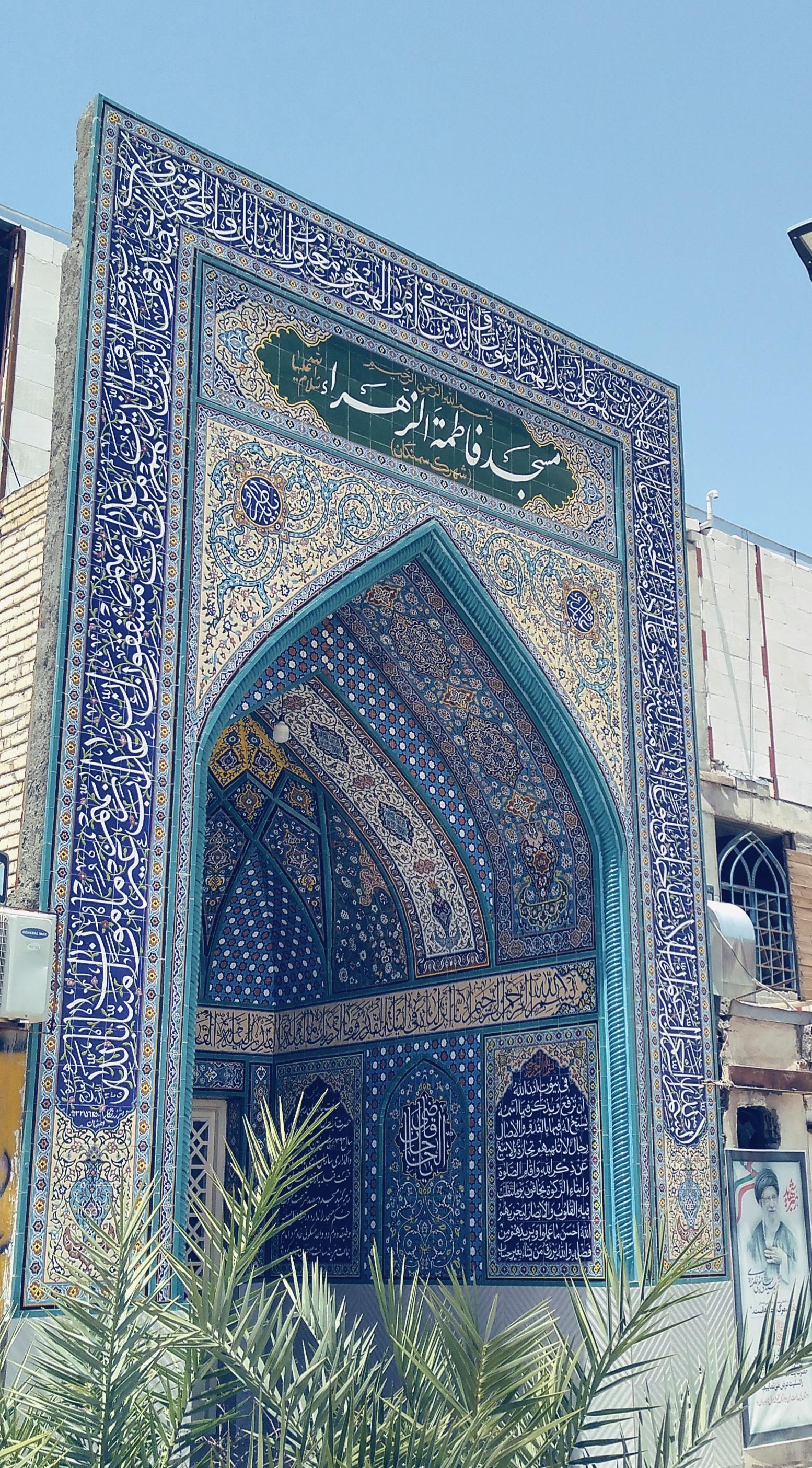 عکس مسجد فاطمه الزهرا (س)