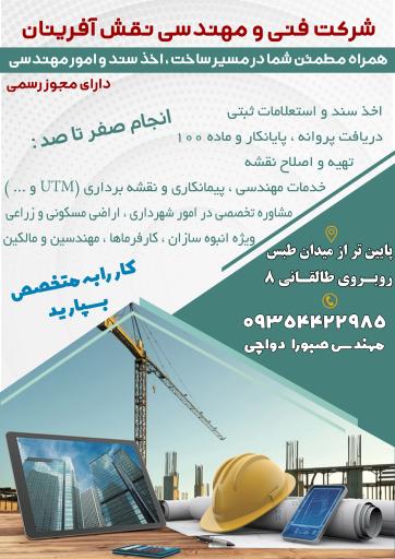 عکس شرکت فنی و مهندسی نقش آفرینان 