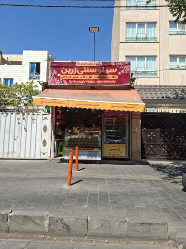 عکس سمنو سنتی زرین