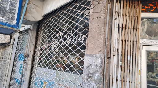 عکس داروخانه دکتر ترابیان