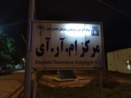 عکس مرکز تصویربرداری دکتر میر عالمی