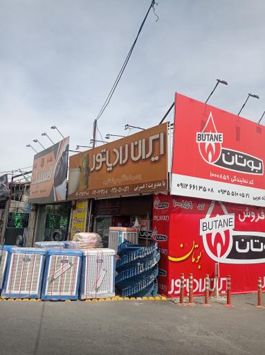 عکس نمایندگی بوتان و ایران‌رادیاتور 