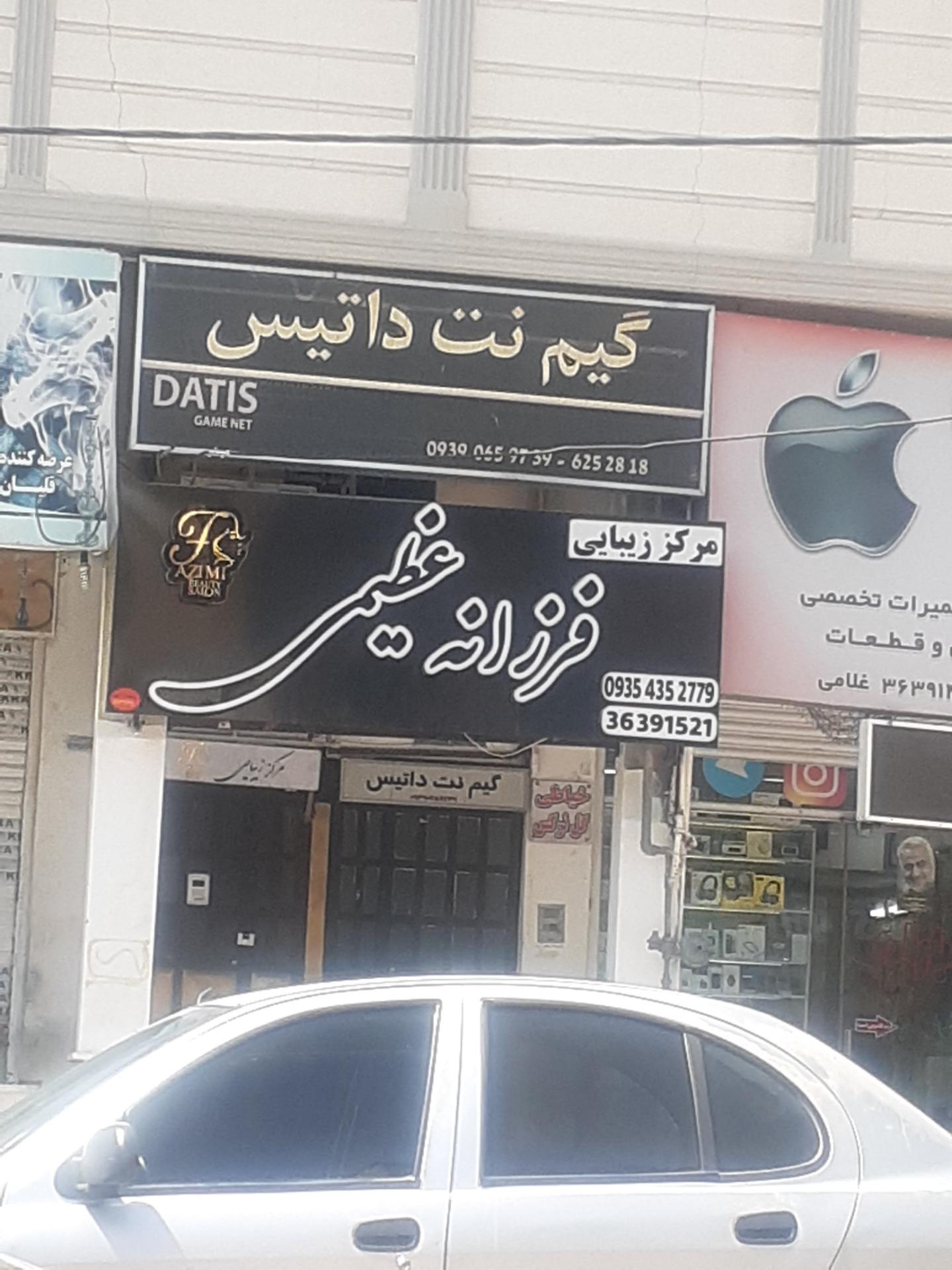 عکس مرکز زیبایی فرزانه عظیمی