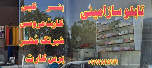 تابلو ساز امینی