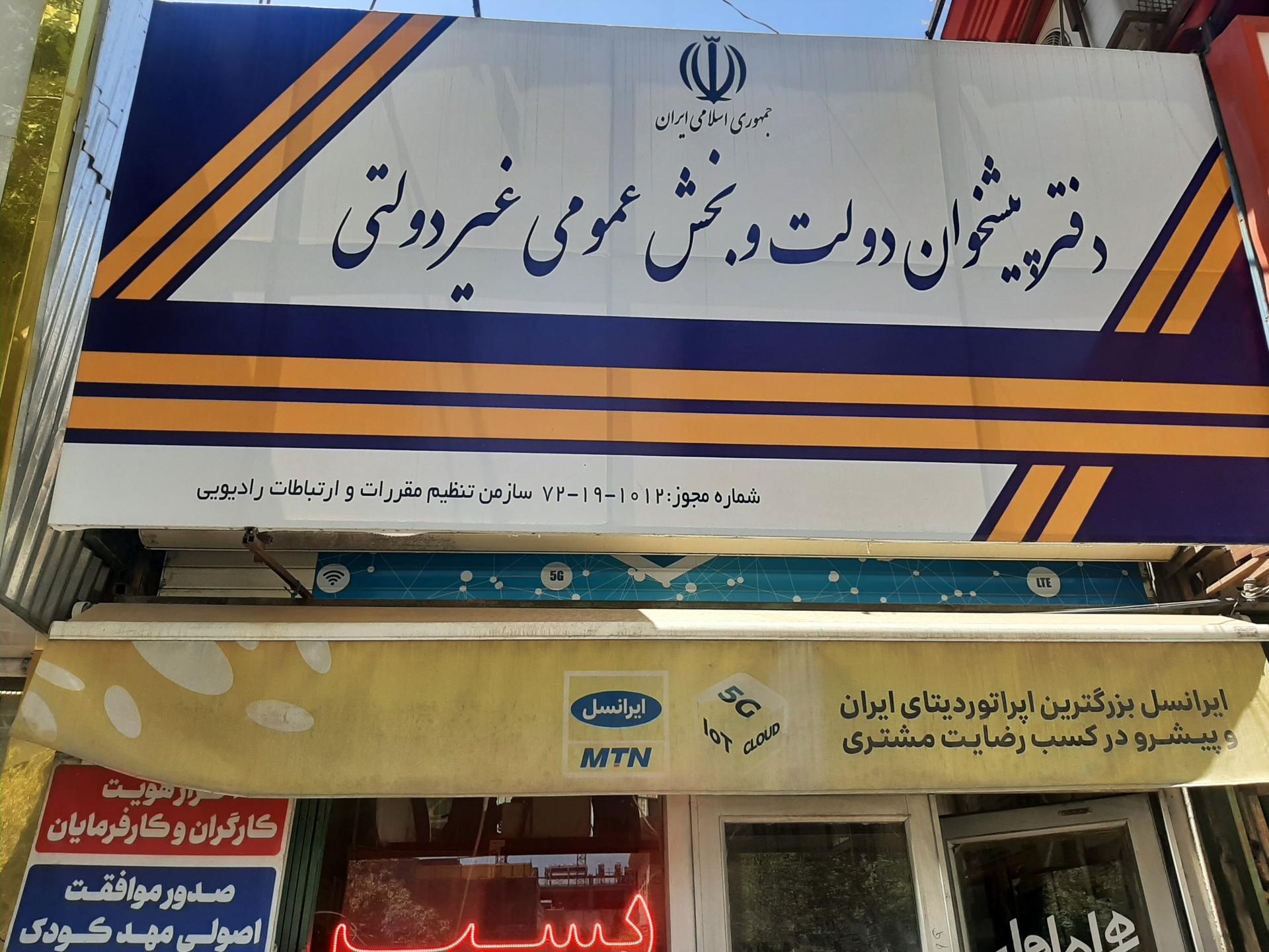 عکس دفترپیشخوان 