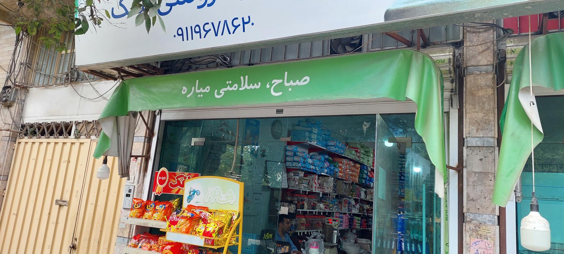 عکس سوپرمارکت ملک