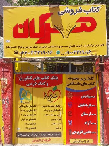عکس کتاب فروشی مهرگان