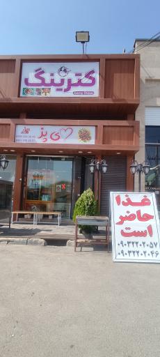 عکس کترینگ دلی پز