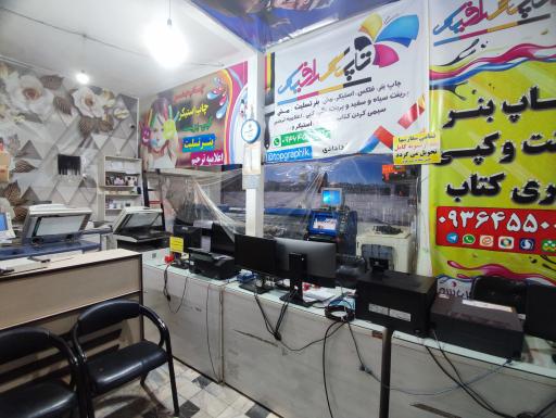 عکس چاپ خدادادی