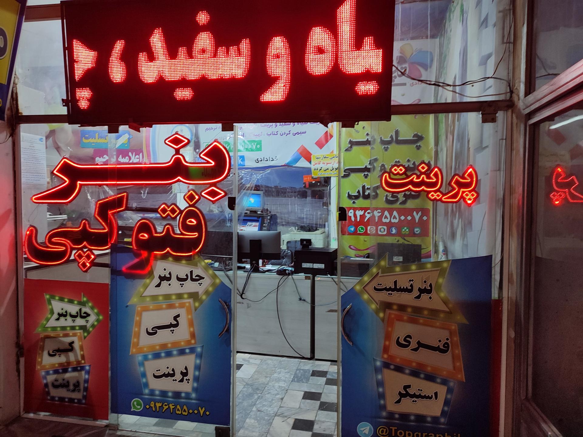 عکس چاپ خدادادی