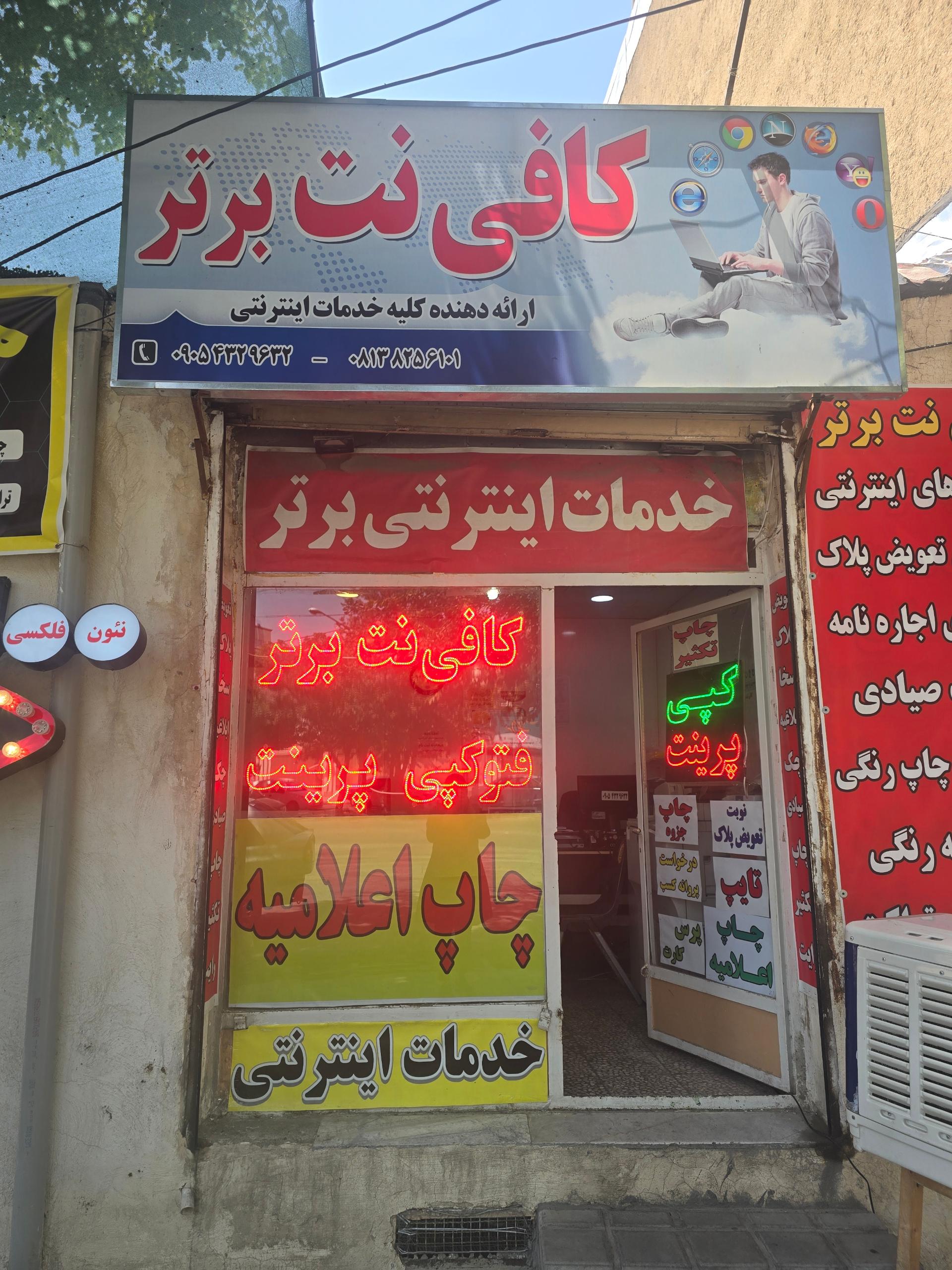 عکس کافی نت برتر