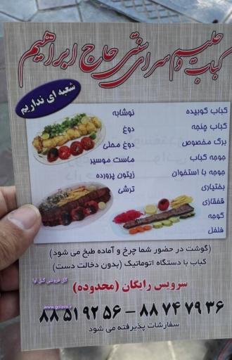 عکس کباب و حلیم سرای حاج ابراهیم