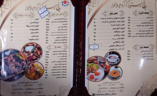 عکس رستوران آدم و حوا