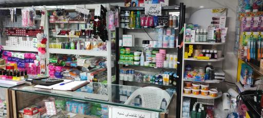 عکس فروشگاه بهداشتی خانواده