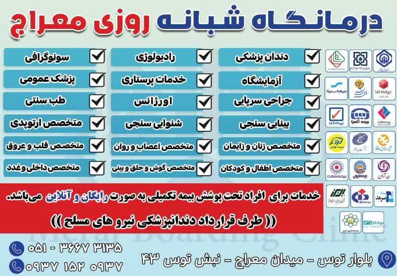 عکس درمانگاه شبانه روزی معراج