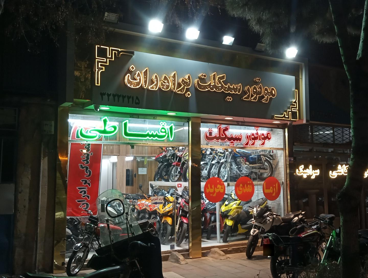 عکس موتور سیکلت برادران