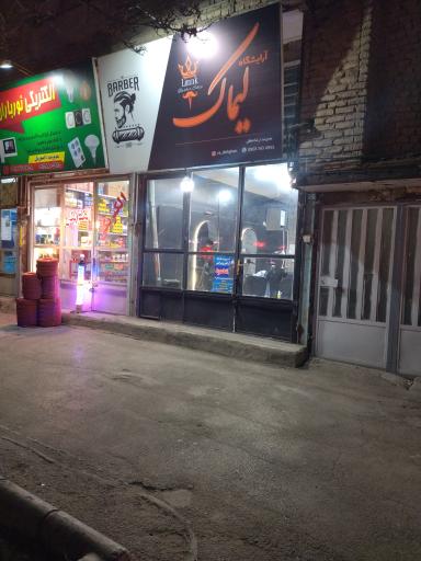 عکس آرایشگاه لیماک