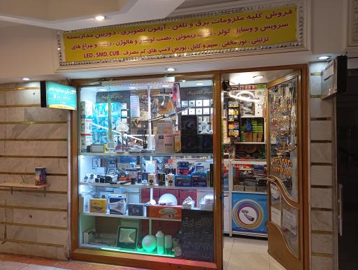 عکس الکتریکی ستاره نصر