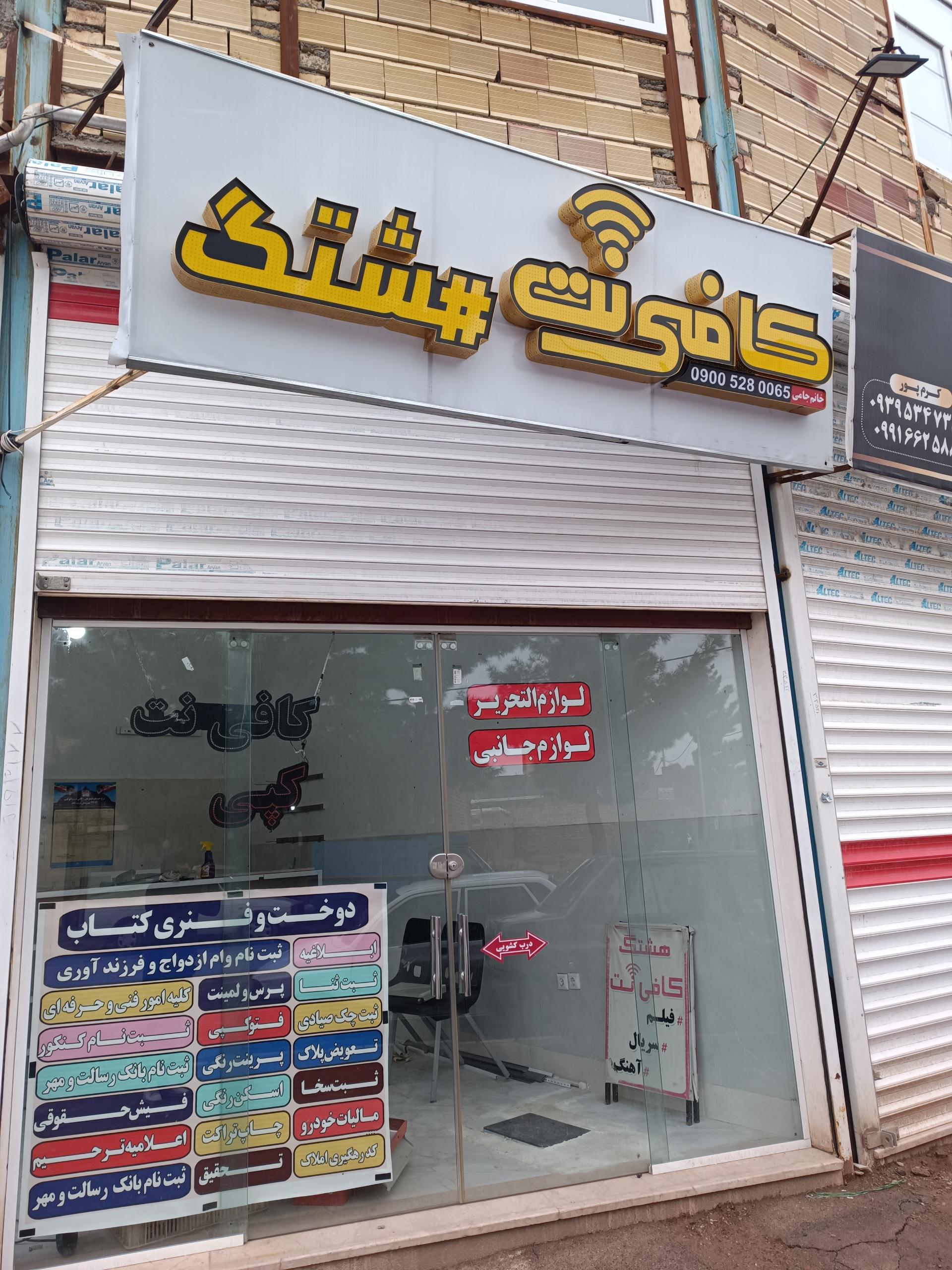 عکس کافی نت هشتگ