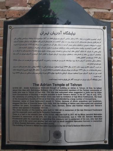 عکس آتشکده زرتشتیان آدریان