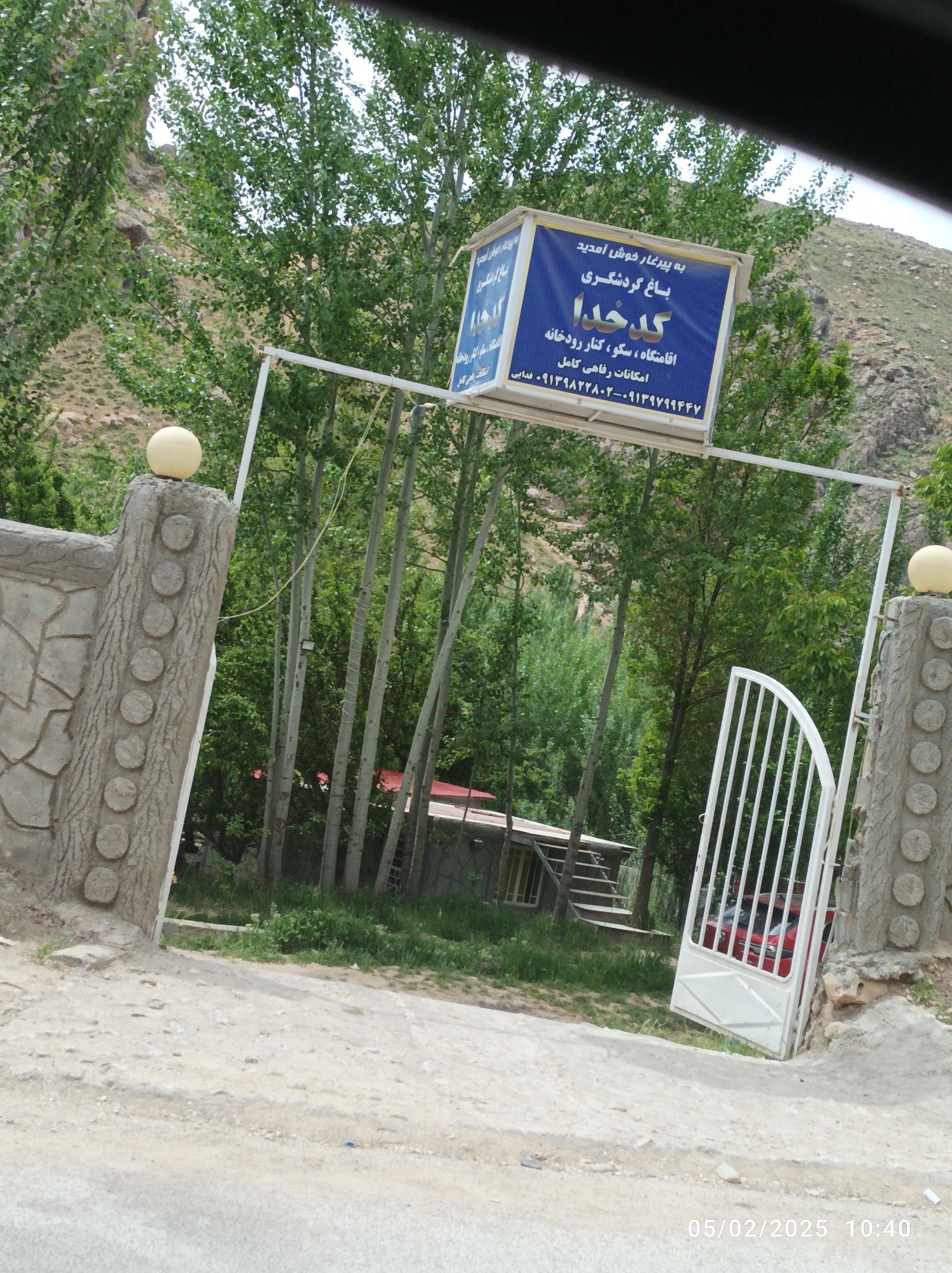 عکس باغ گردشگری کدخدا پیرغار