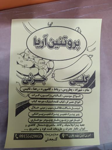 عکس فروشگاه پروتئین آریا