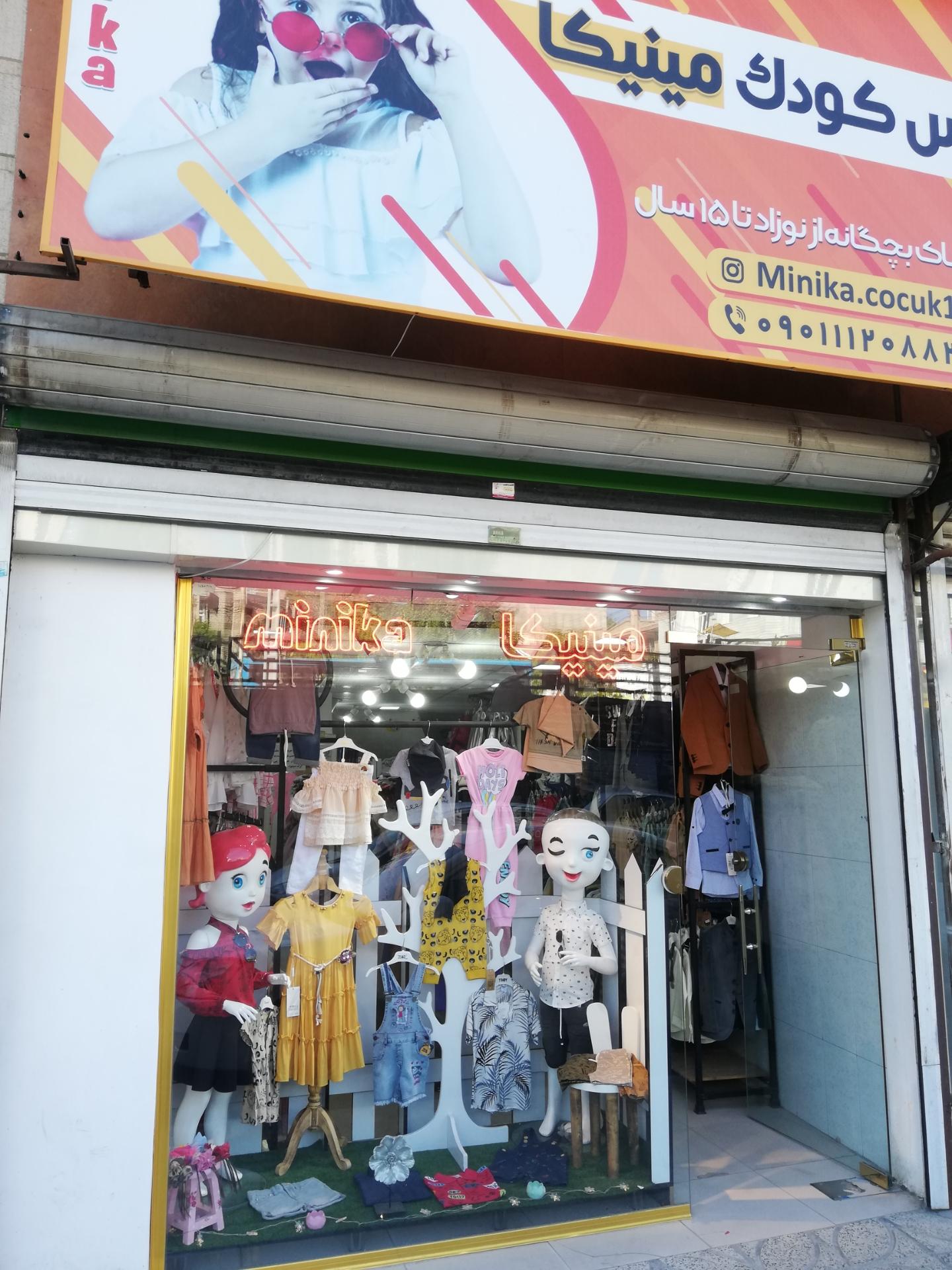 عکس لباس کودک مینیکا 