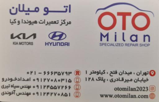 عکس تعمیرگاه کیا و هیوندا (اتومیلان)