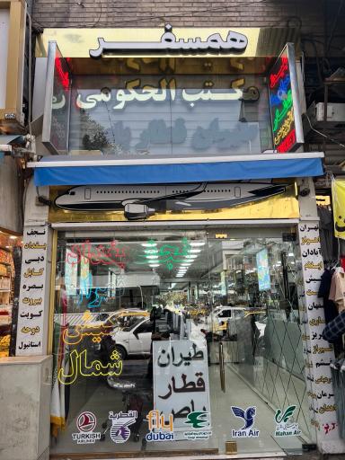 عکس شرکت خدمات هوایی همسفر پرواز طلایی